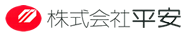 株式会社平安ロゴ