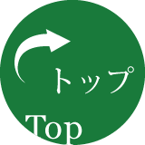 トップページ